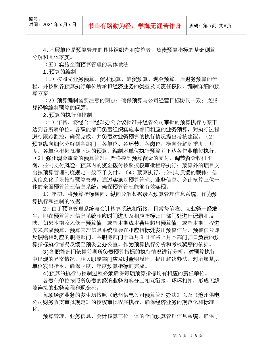 【精品文档-管理学】实施全面预算管理　确保预算指标圆满完成__第3页