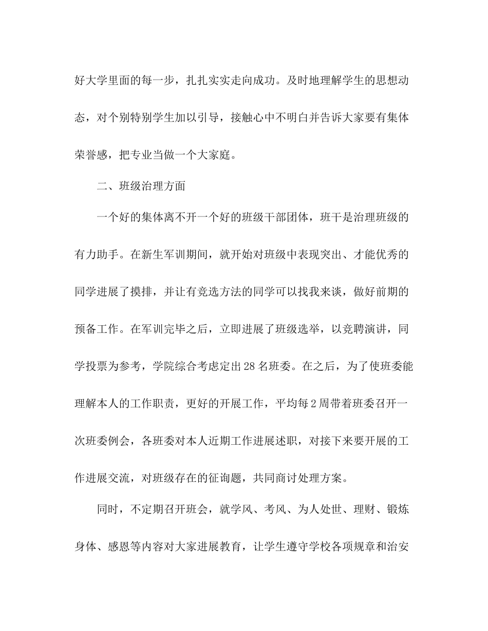 大一班主任年度个人期末工作参考总结范文_第2页
