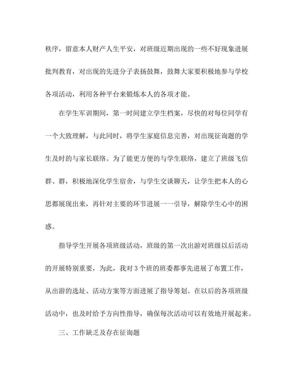大一班主任年度个人期末工作参考总结范文_第3页