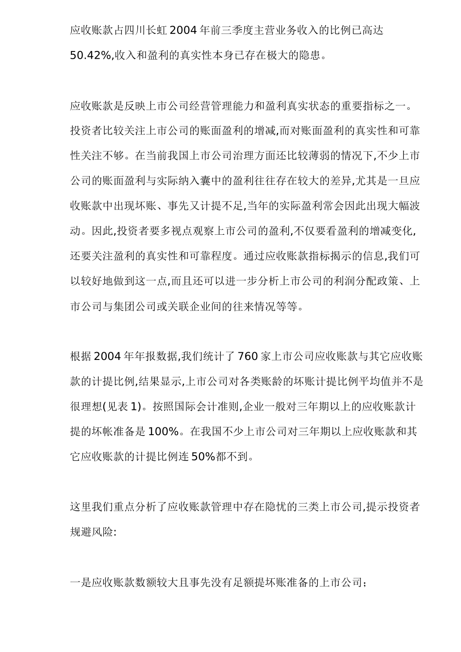 应收账款与上市公司的隐含风险(13)_第2页
