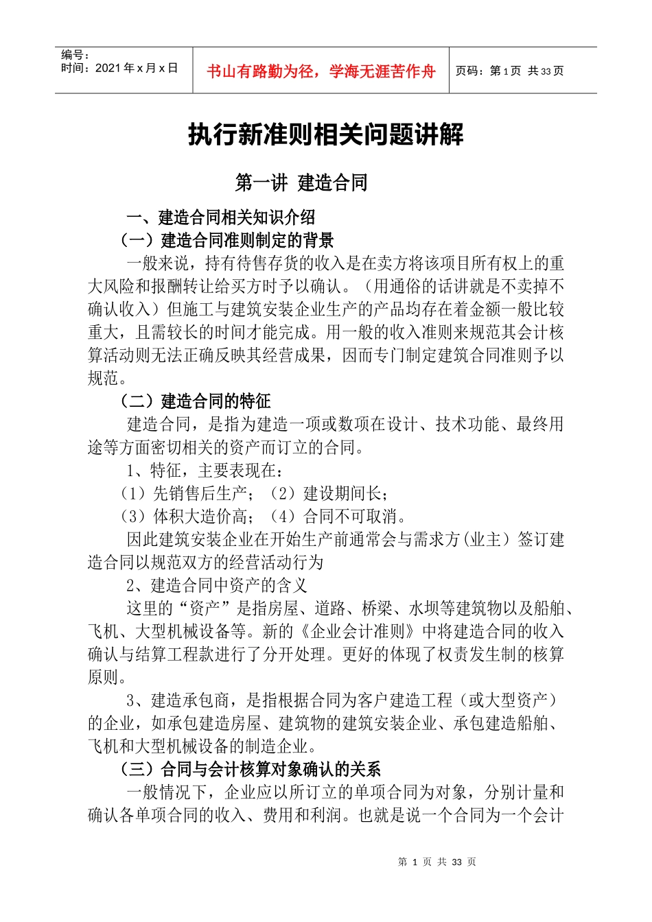 新企业会计准则讲解_第1页