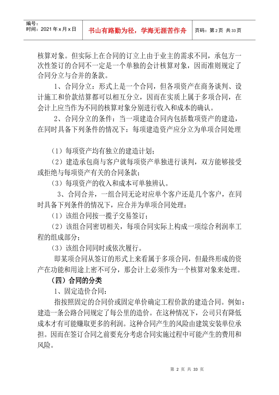 新企业会计准则讲解_第2页