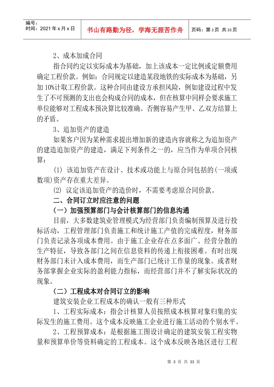 新企业会计准则讲解_第3页