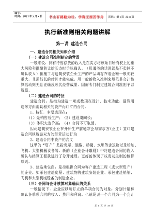 新企业会计准则讲解