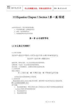 《公司理财》罗斯中文第九版南大笔记