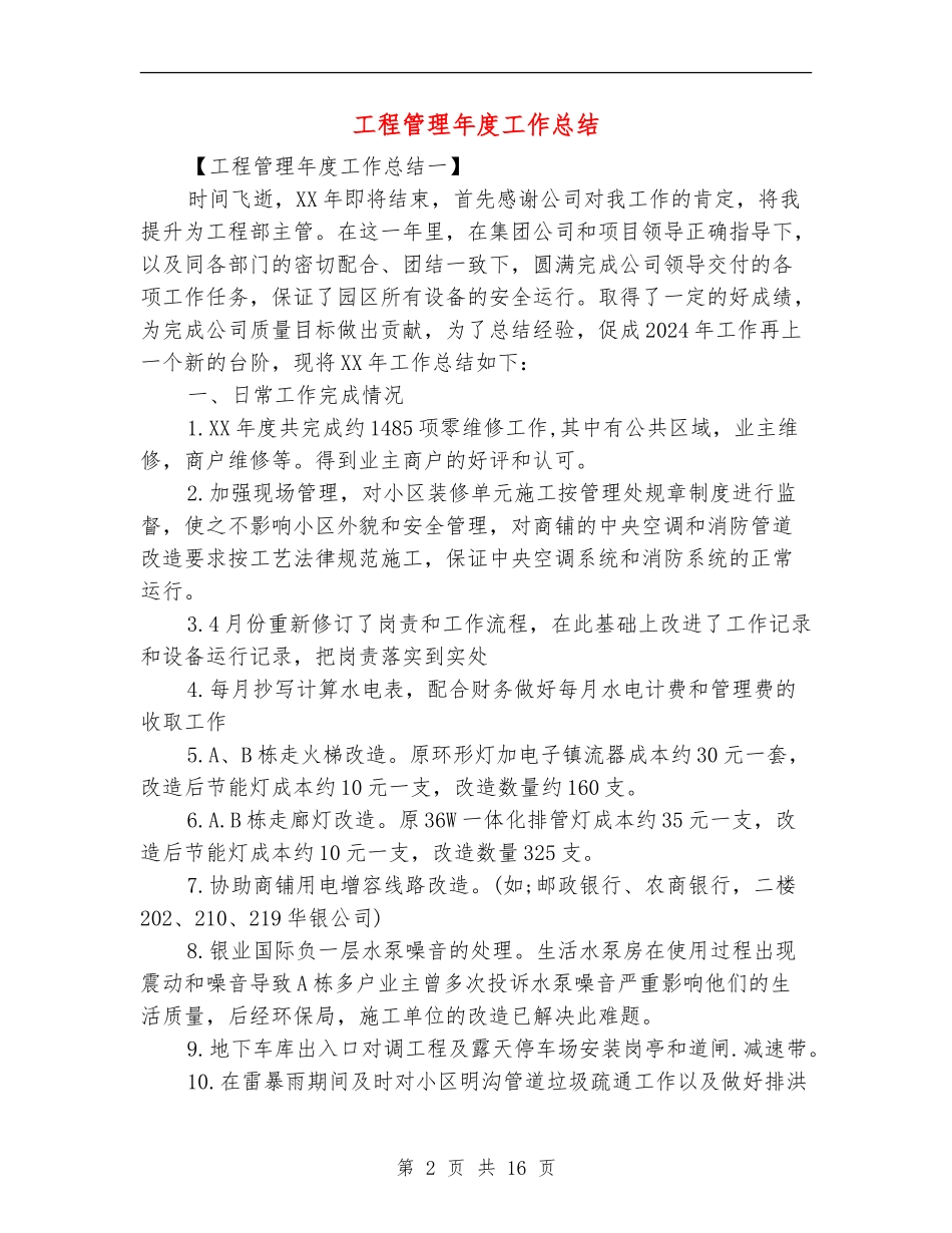 工程管理年度工作总结_第2页