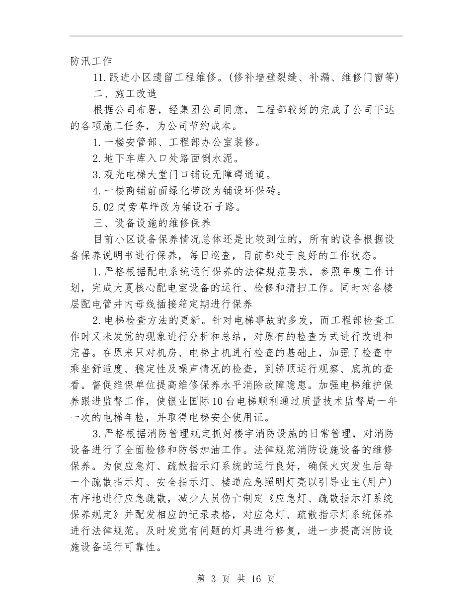 工程管理年度工作总结_第3页