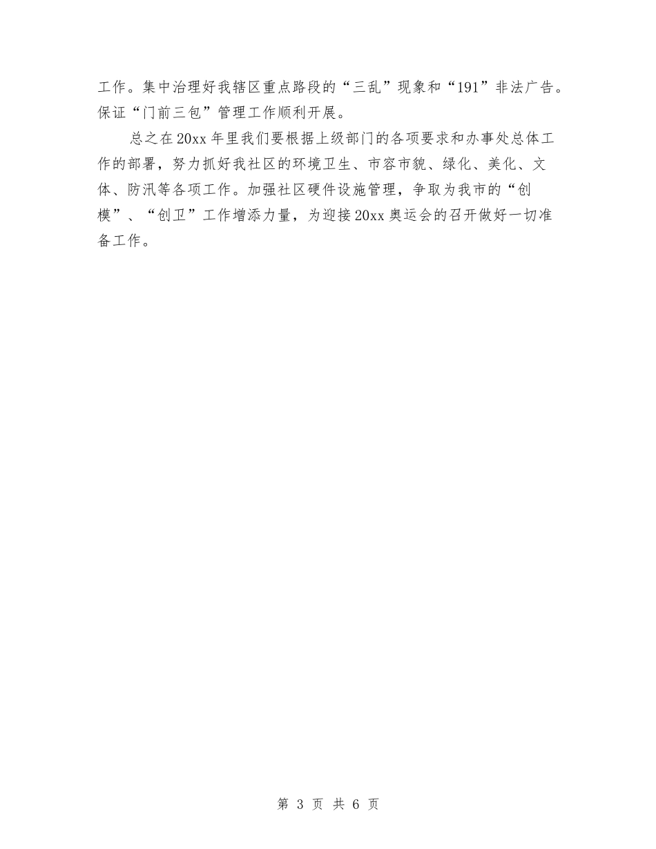 2024创卫工作计划范文与2024创卫工作计划范文1汇编_第3页