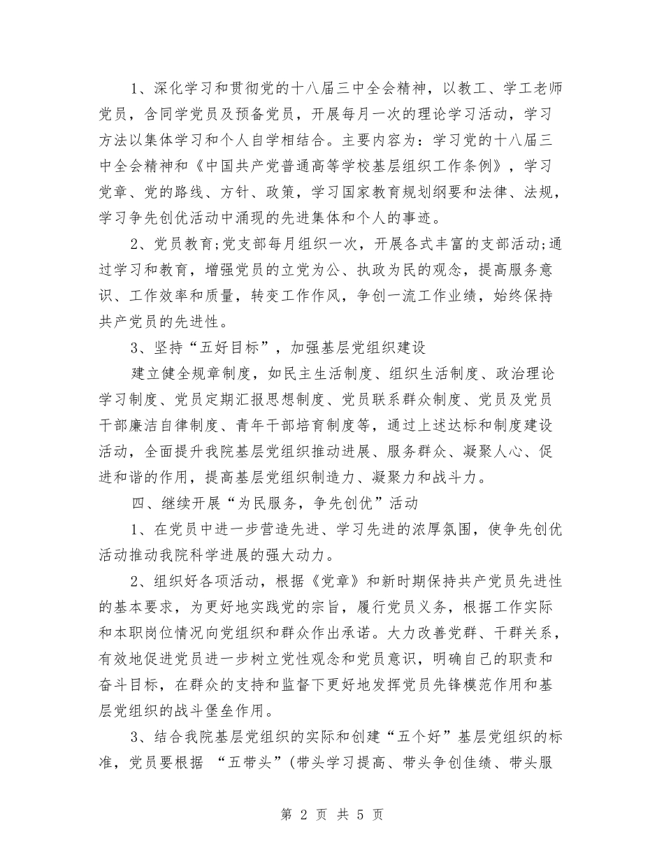 2024党务的工作计划范文与2024党员个人学习计划范文汇编_第2页