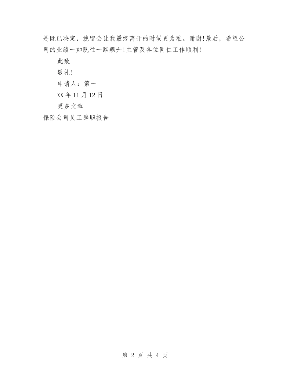 2024年6月保险公司员工辞职报告与2024年6月党员学习心得体会1汇编_第2页