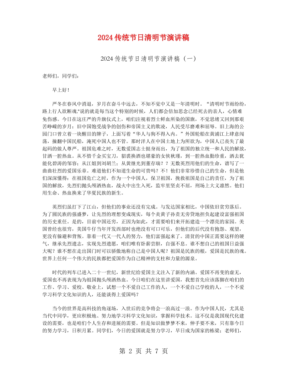2024传统节日清明节演讲稿_第2页