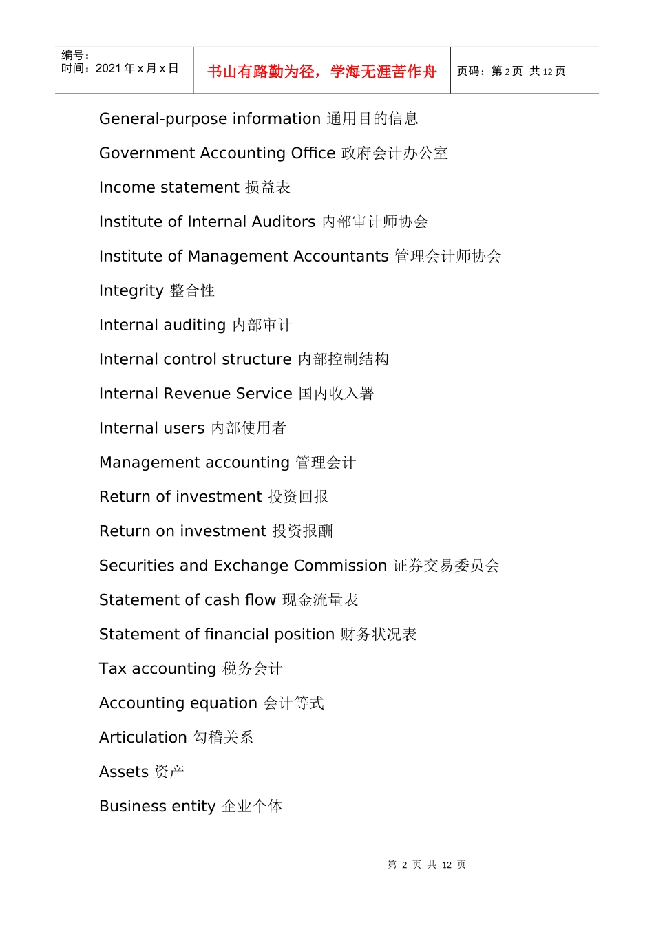会计专业英语词汇大全_第2页