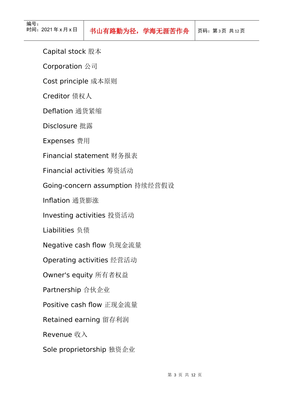 会计专业英语词汇大全_第3页