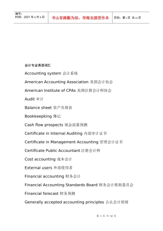 会计专业英语词汇大全