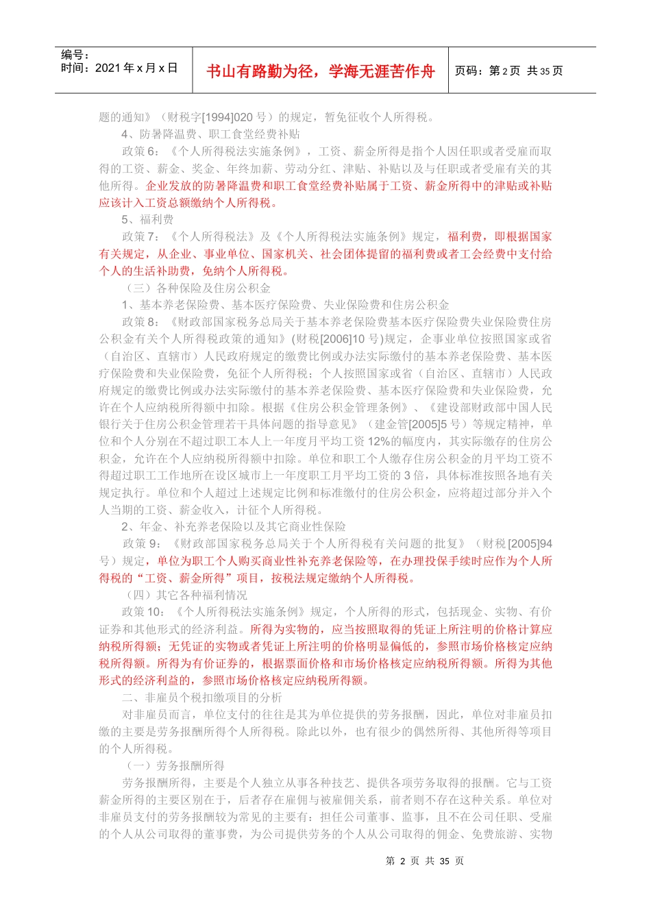 个人所得税资料汇编_第2页