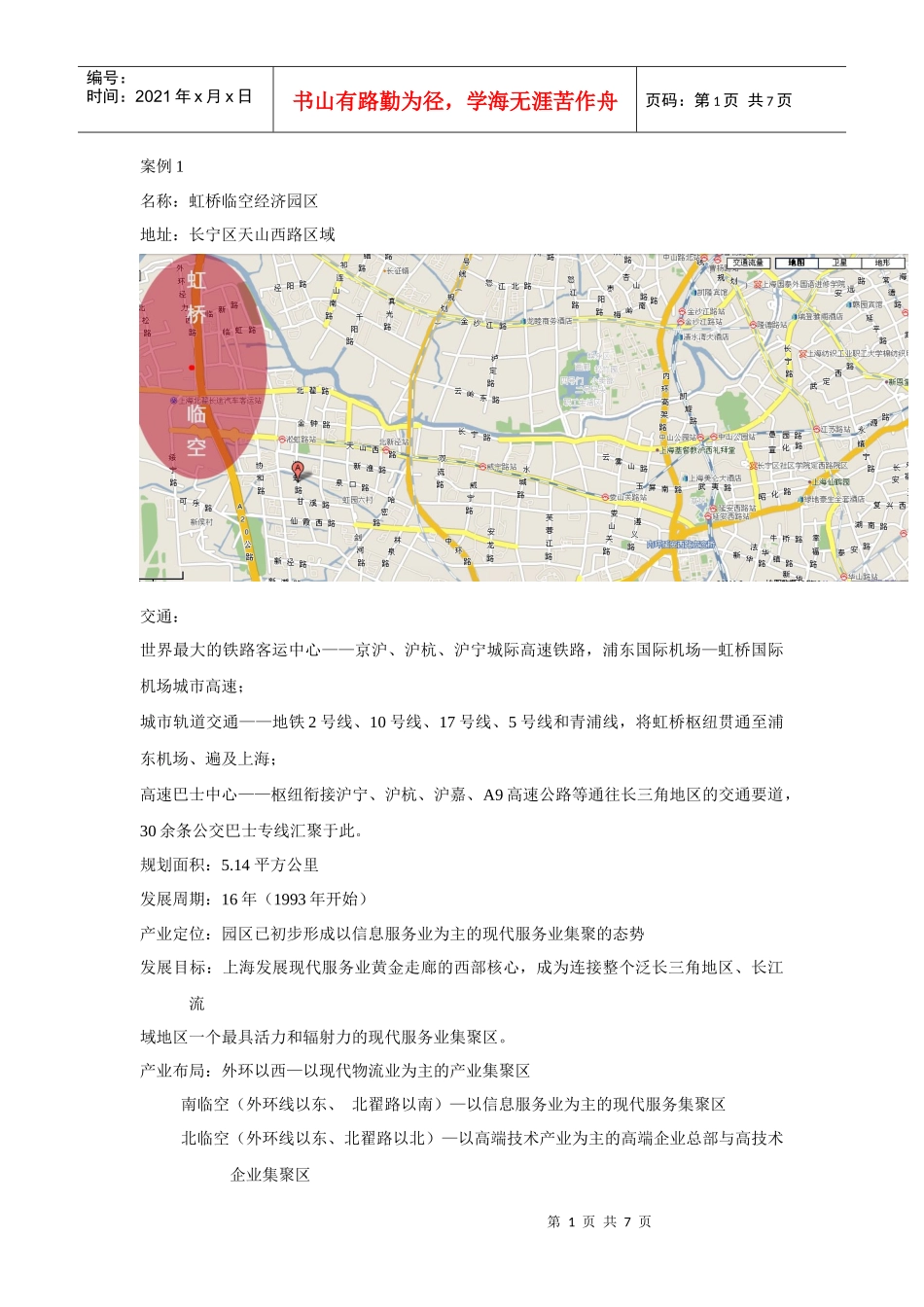 总部经济园案例_第1页