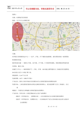 总部经济园案例