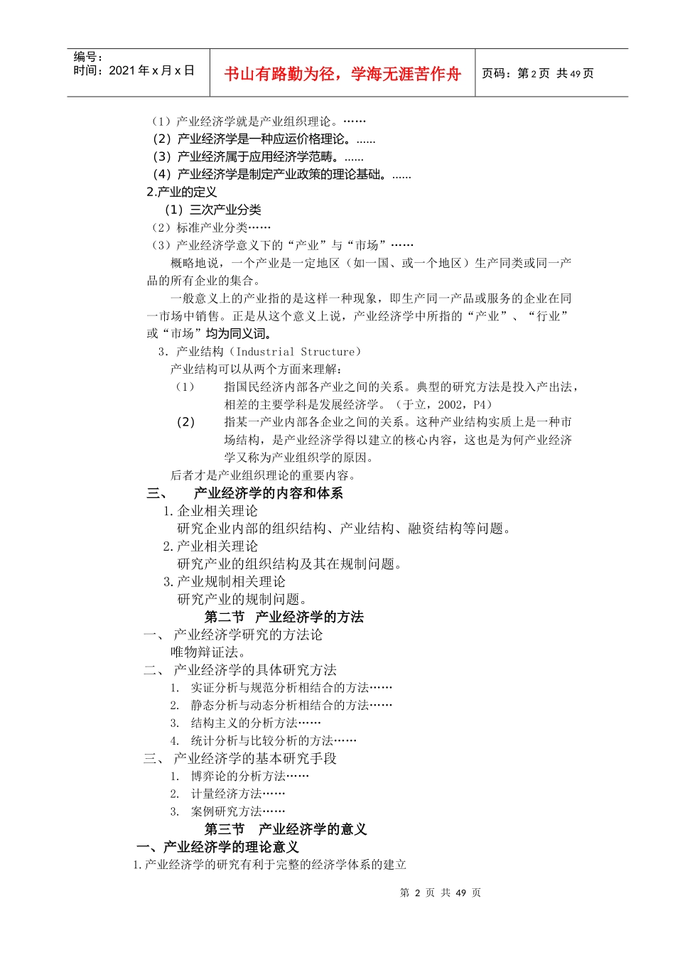 产业经济学教案_第2页