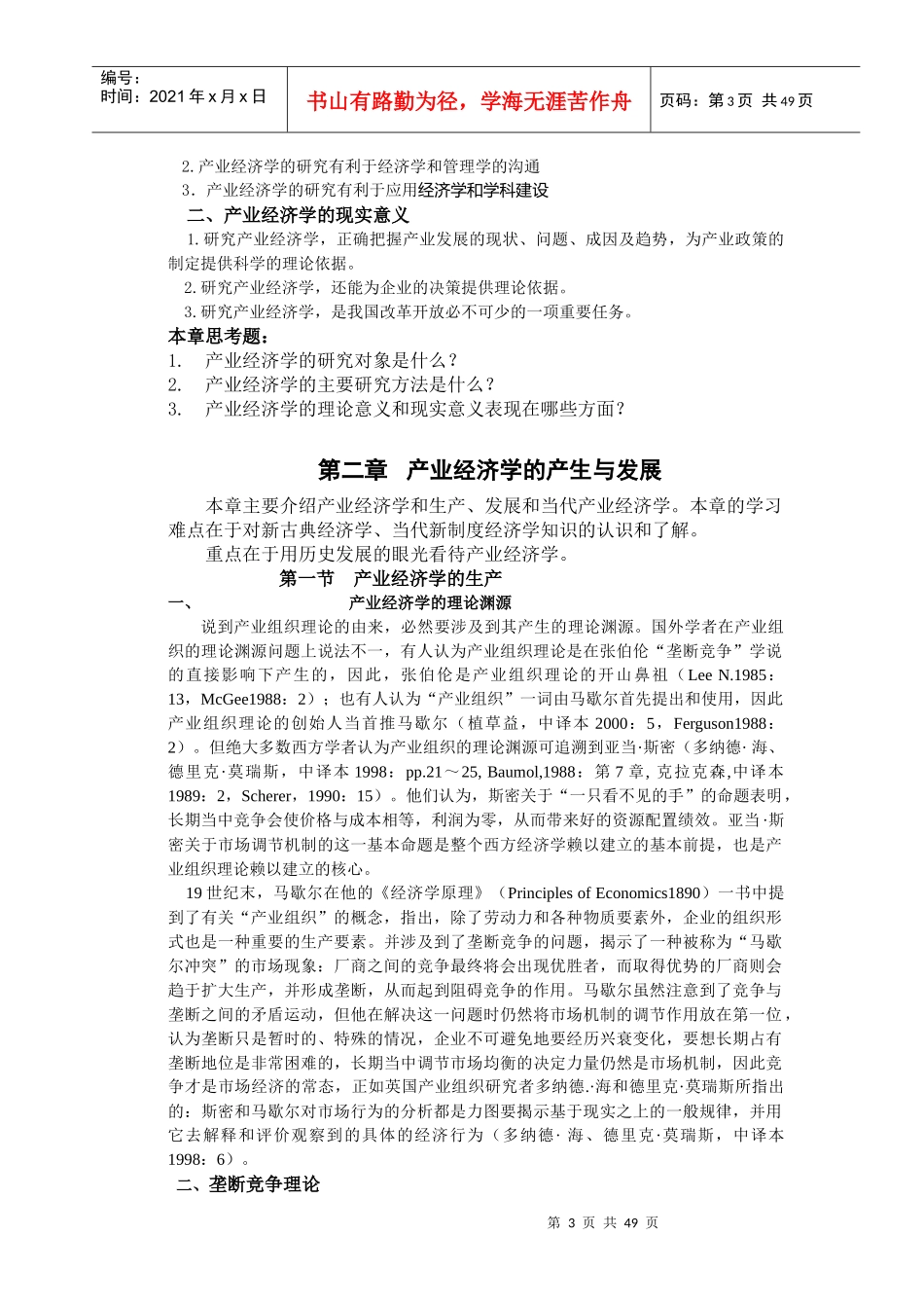 产业经济学教案_第3页