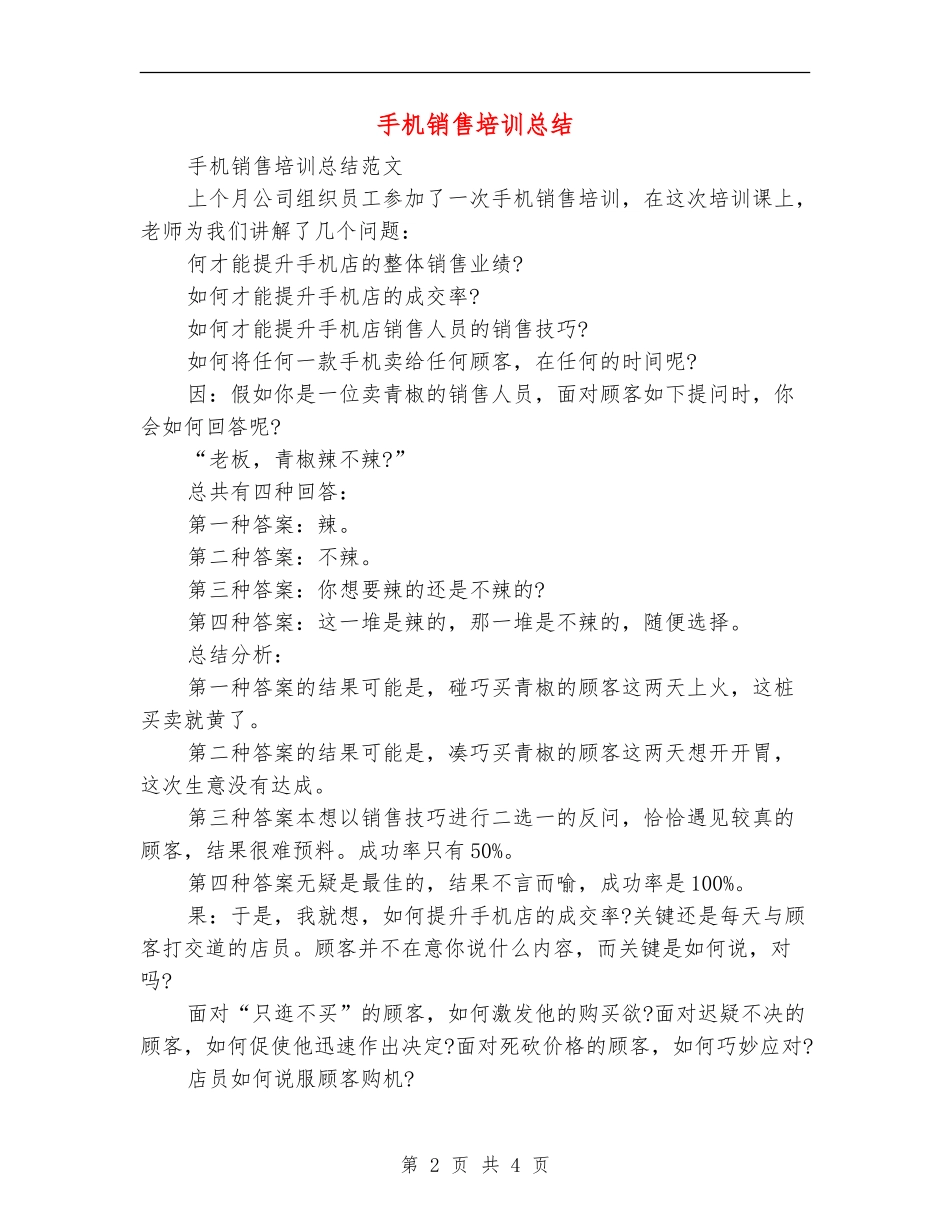 手机销售培训总结_第2页