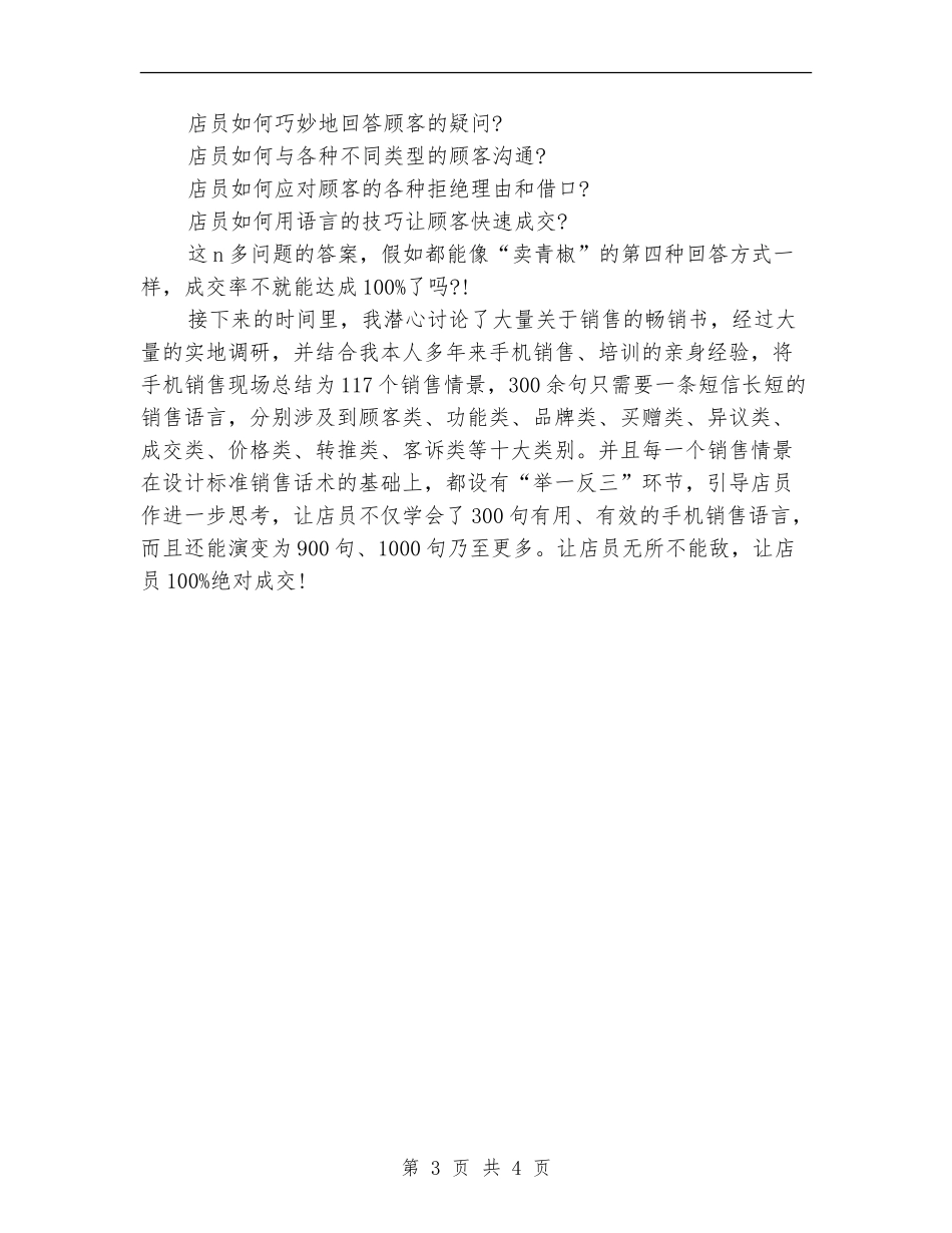 手机销售培训总结_第3页