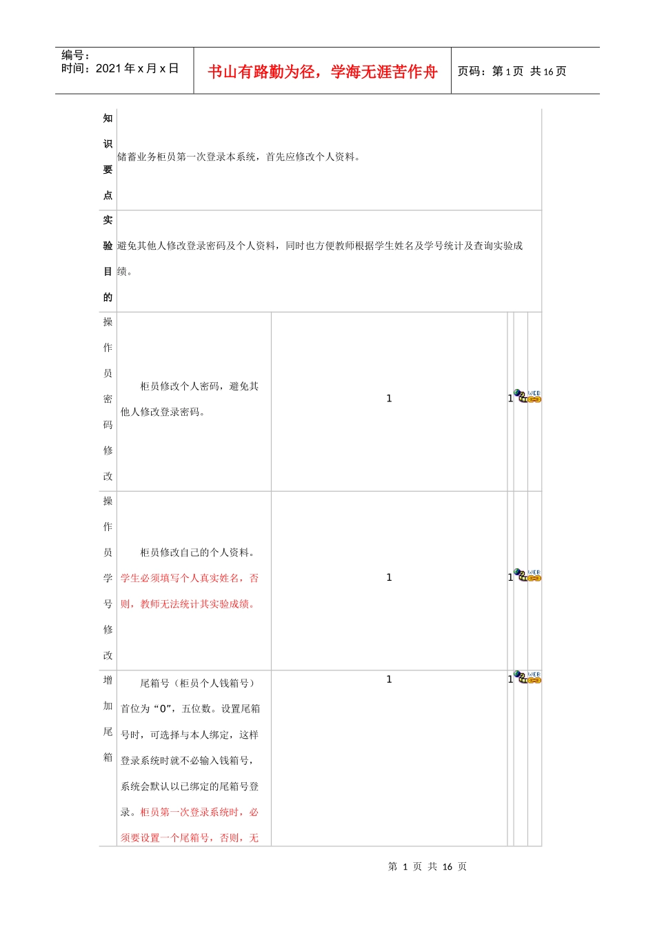 银行模拟实验步骤_第1页