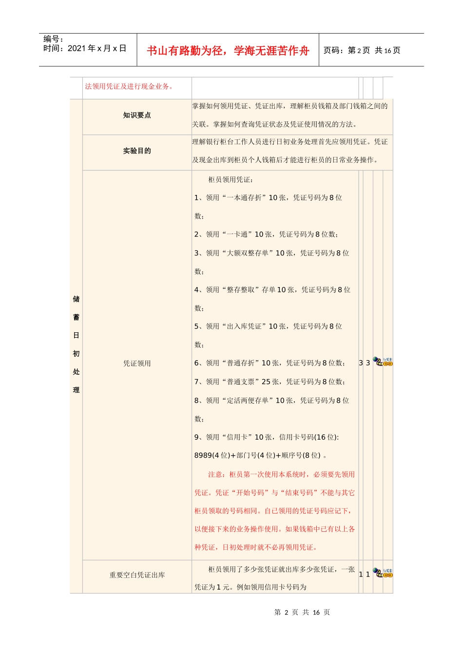 银行模拟实验步骤_第2页