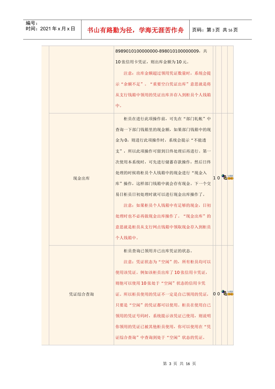 银行模拟实验步骤_第3页