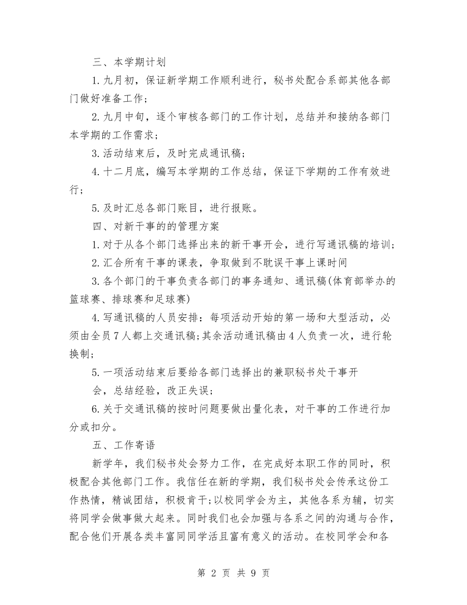 2024秘书部工作计划与2024租赁中介销售员计划书汇编_第2页