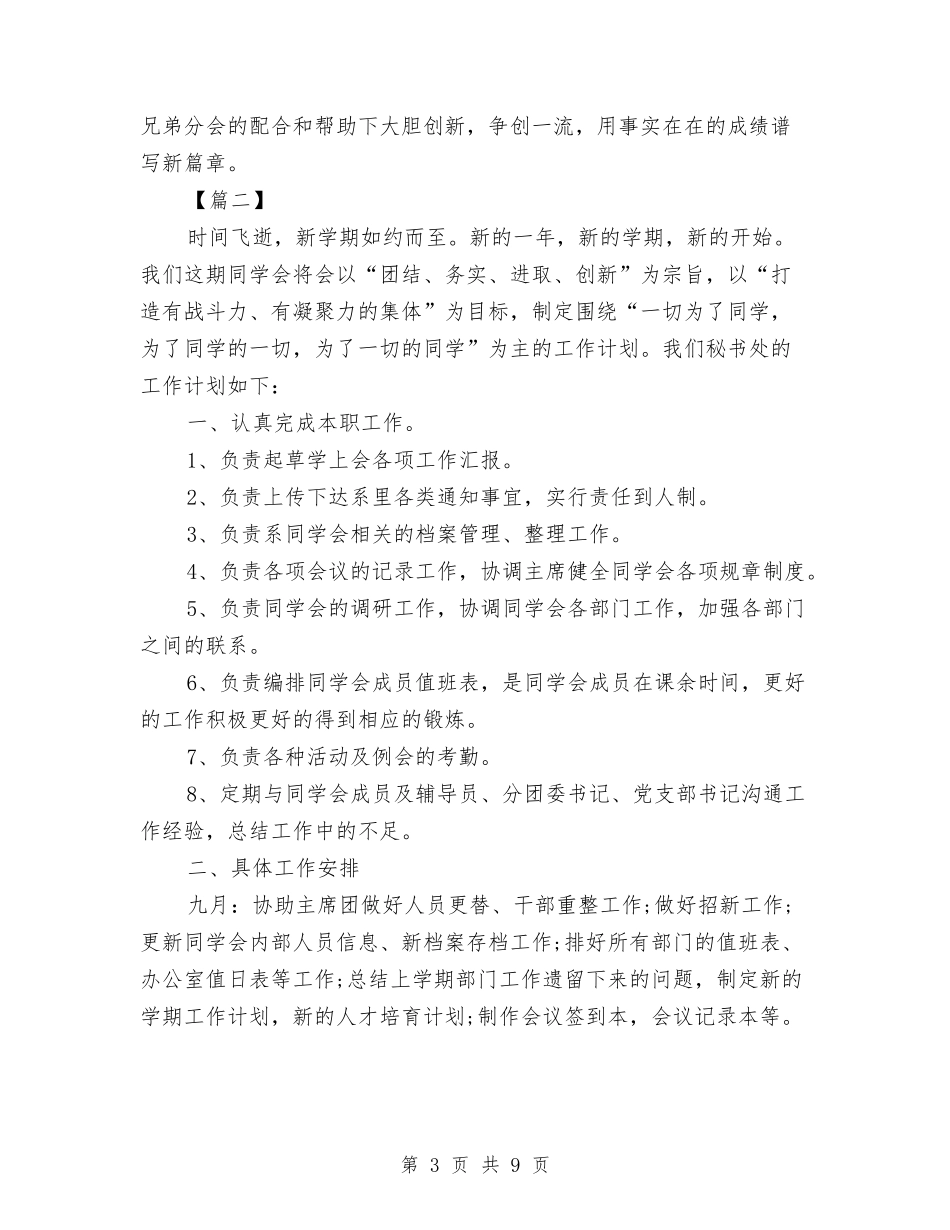 2024秘书部工作计划与2024租赁中介销售员计划书汇编_第3页