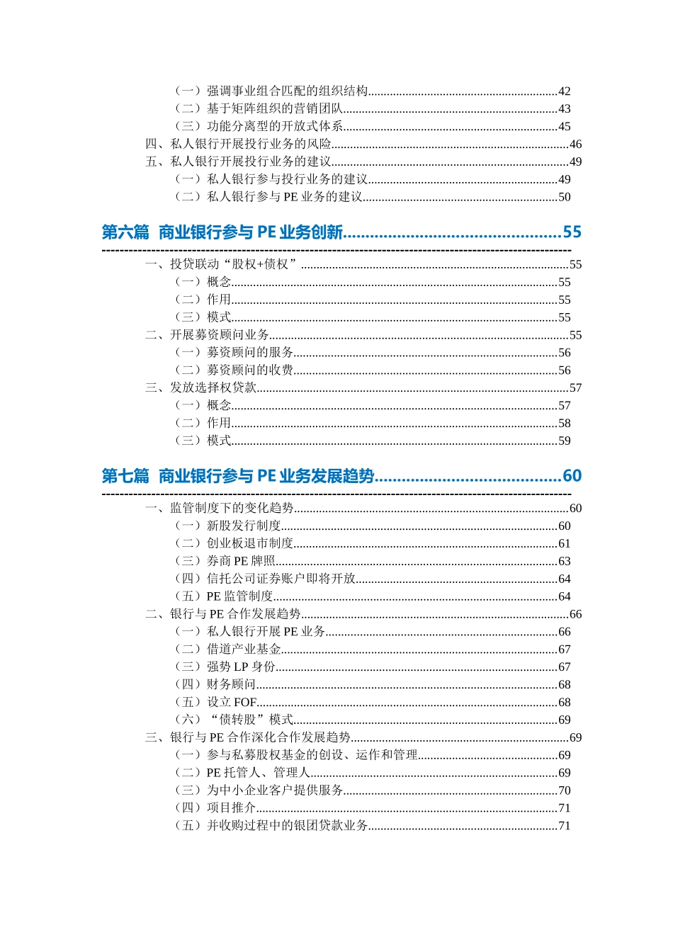 中国商业银行与股权投资PE合作_第3页