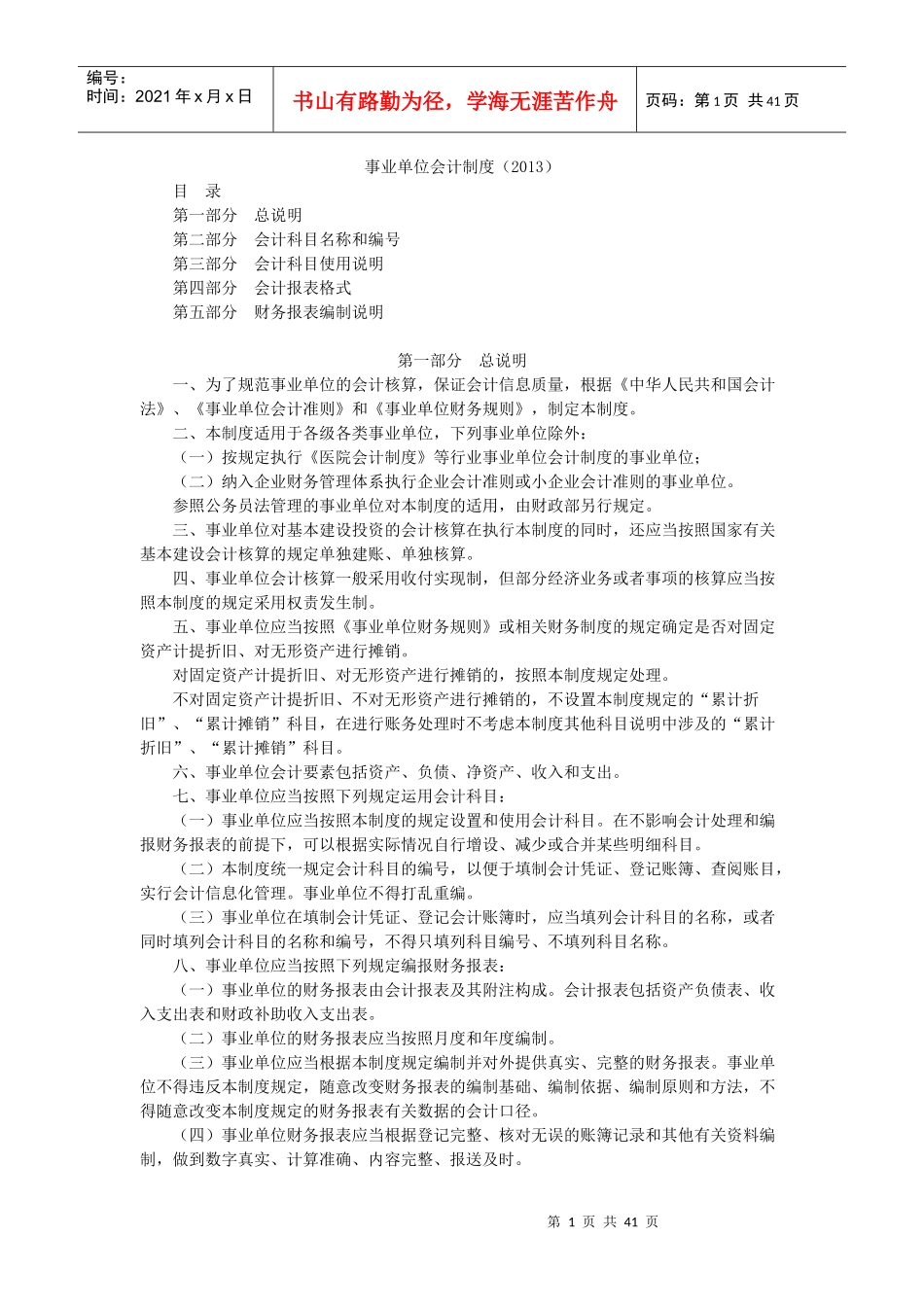 事业单位会计制度XXXX_第1页