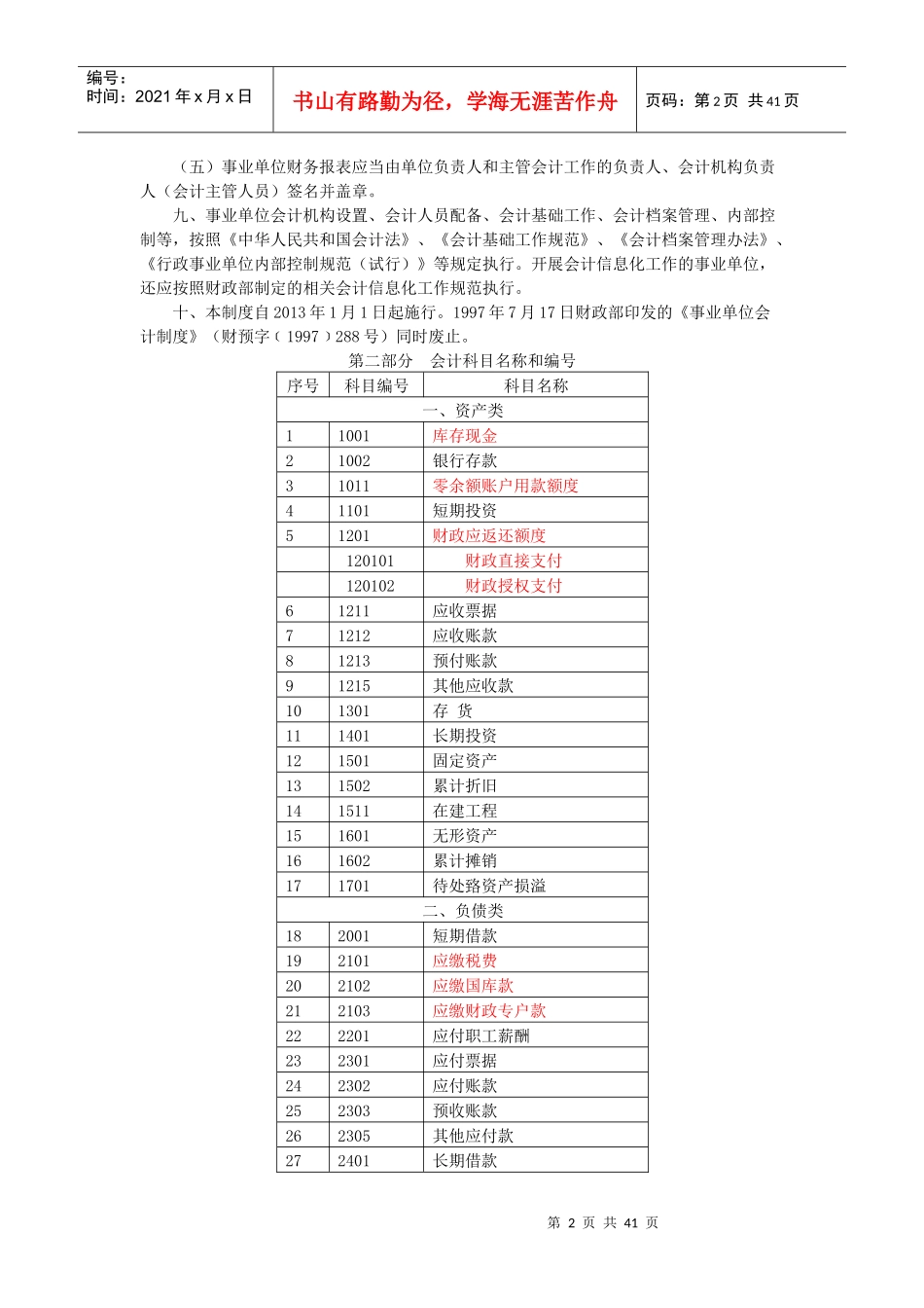 事业单位会计制度XXXX_第2页