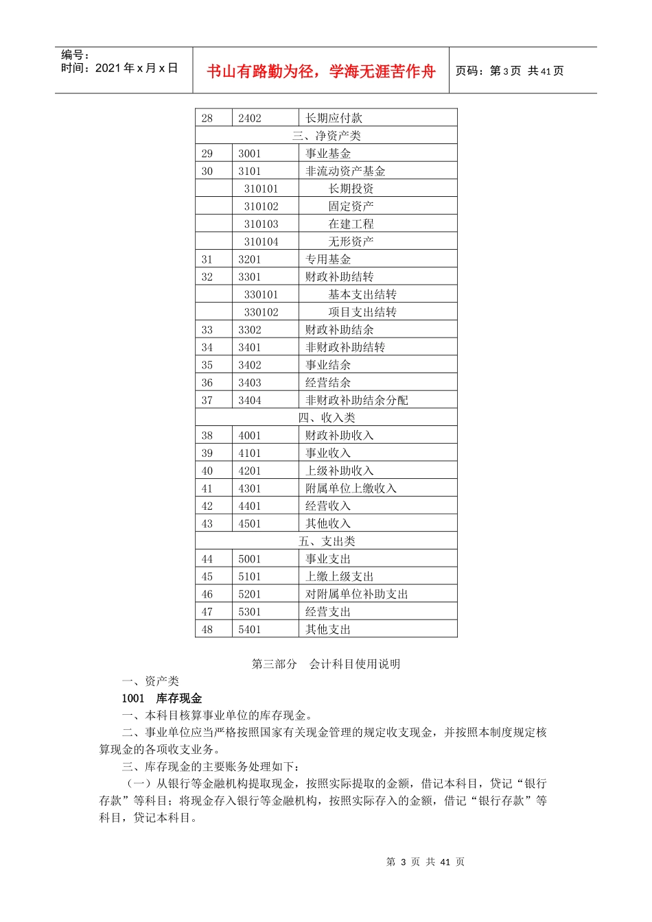 事业单位会计制度XXXX_第3页