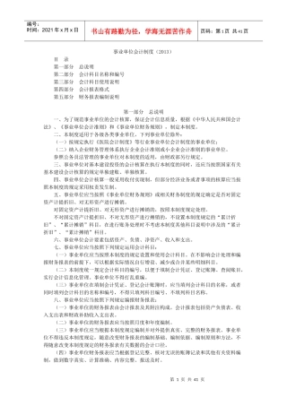 事业单位会计制度XXXX