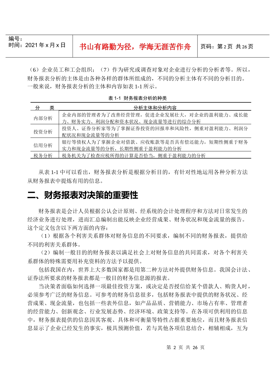 第一章财务报告与会计政策_第2页