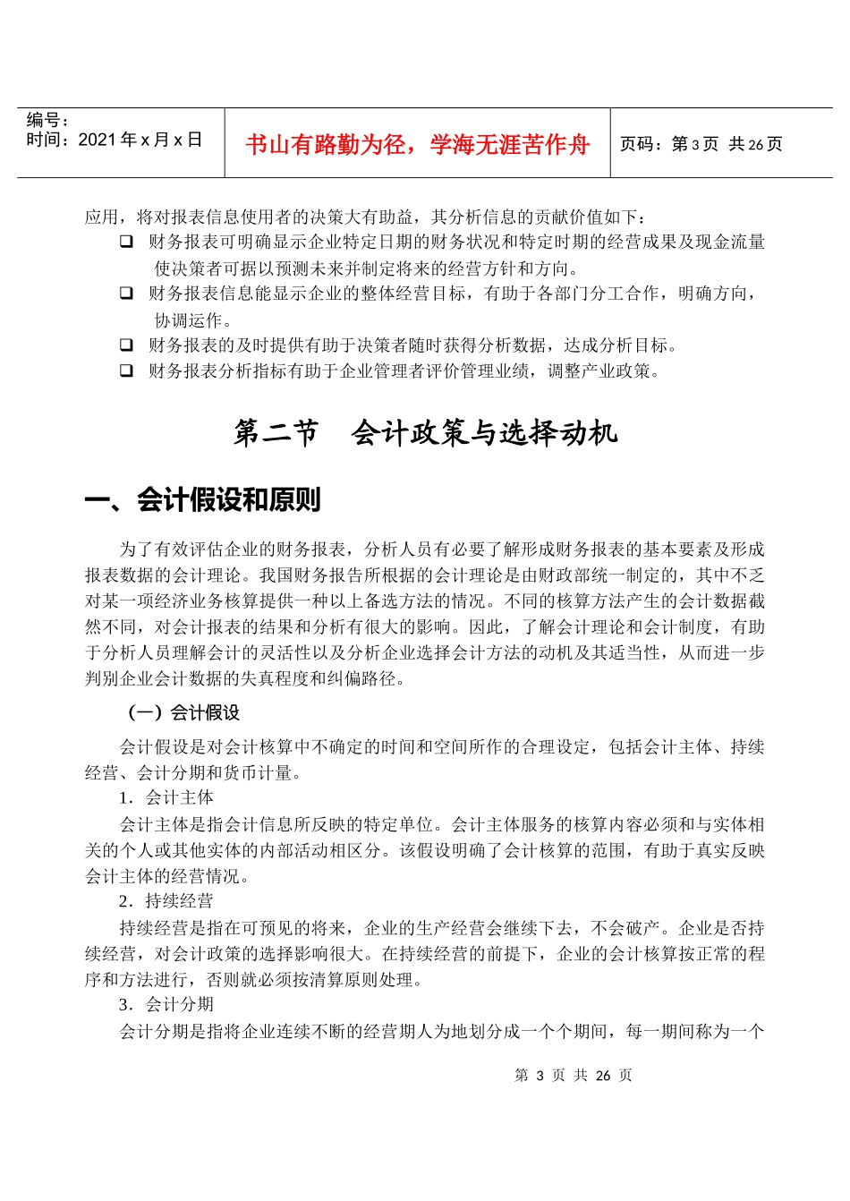 第一章财务报告与会计政策_第3页
