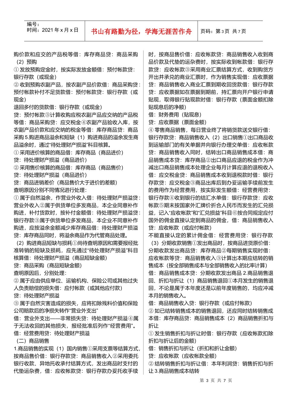 初级会计实务不能不会的分录_第3页