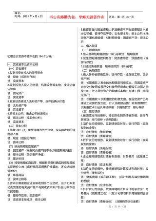 初级会计实务不能不会的分录