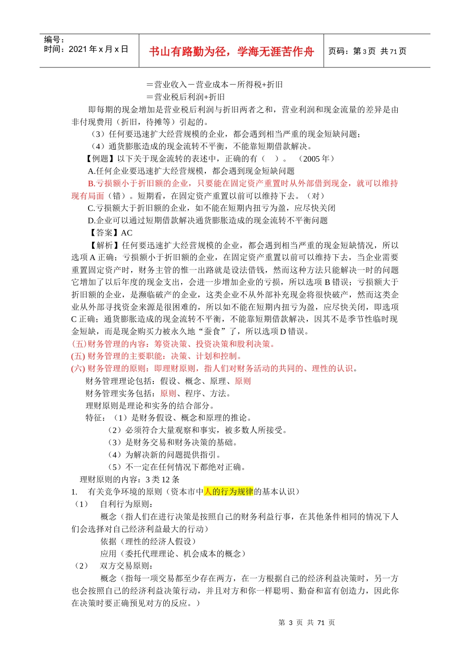 财务管理读书笔记_第3页