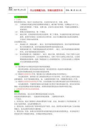 财务管理读书笔记