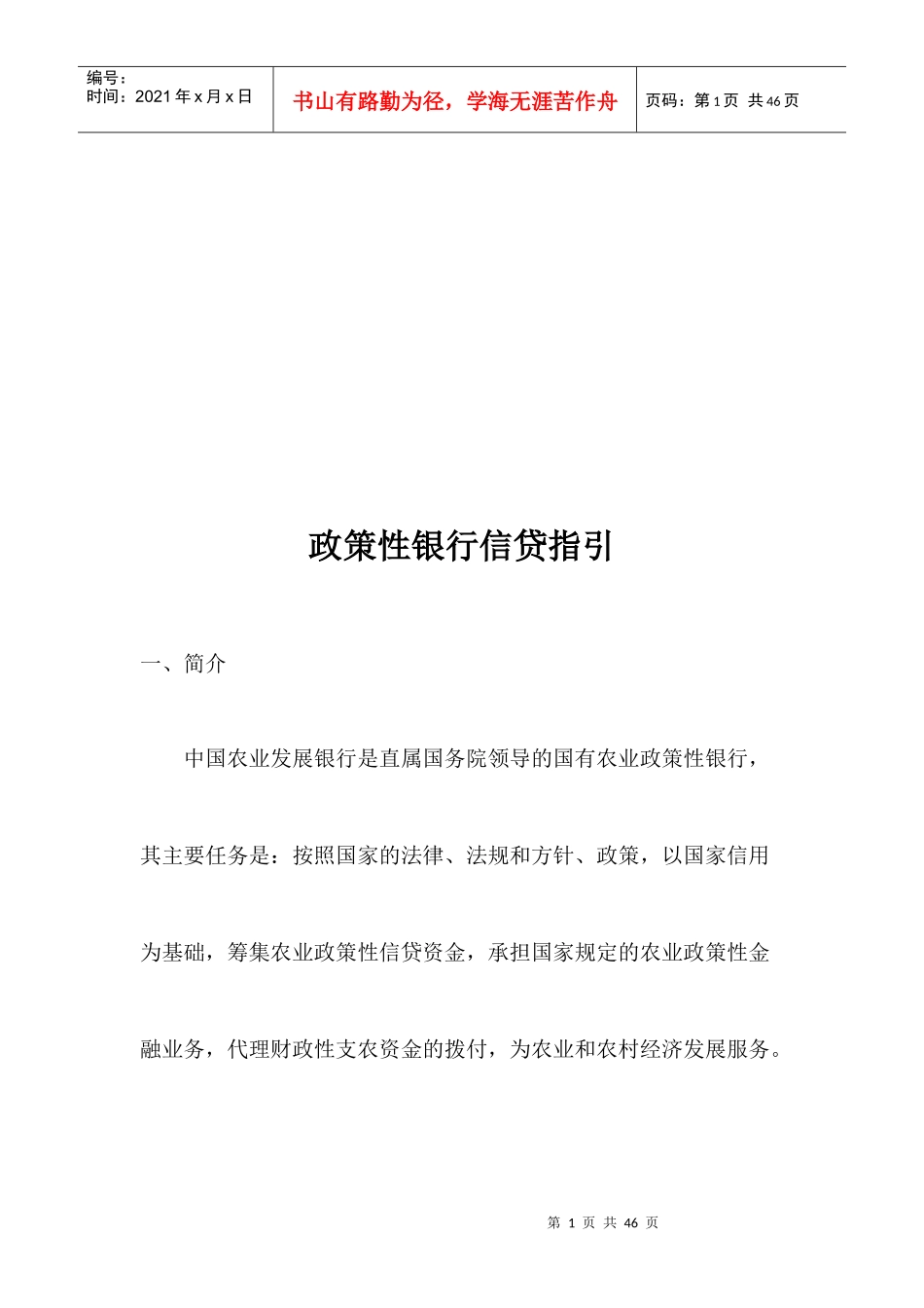 政策性银行信贷指导书_第1页