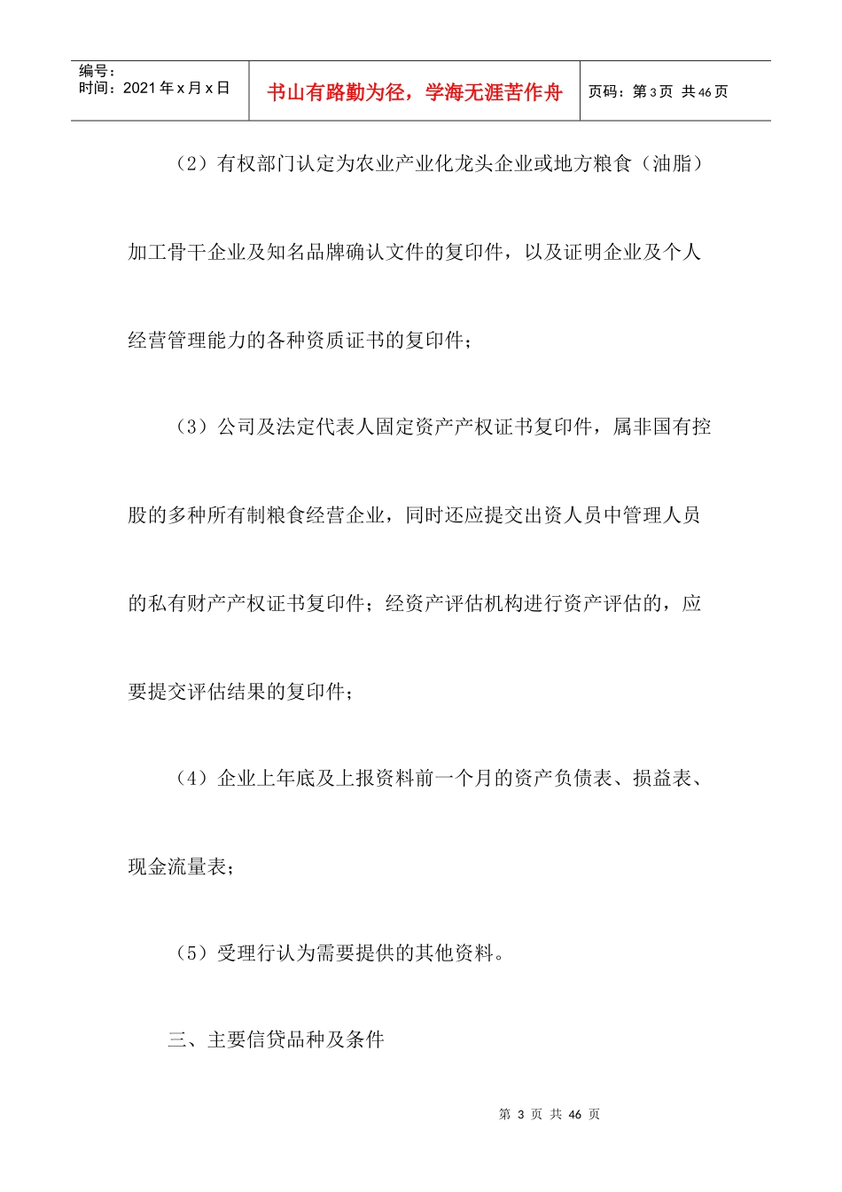 政策性银行信贷指导书_第3页