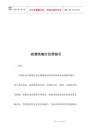 政策性银行信贷指导书