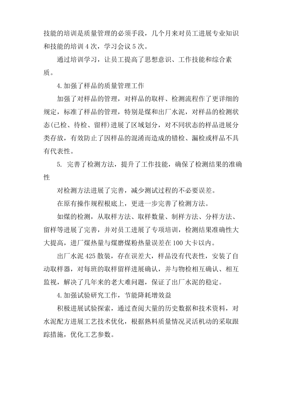 水泥厂质量工作总结_第2页