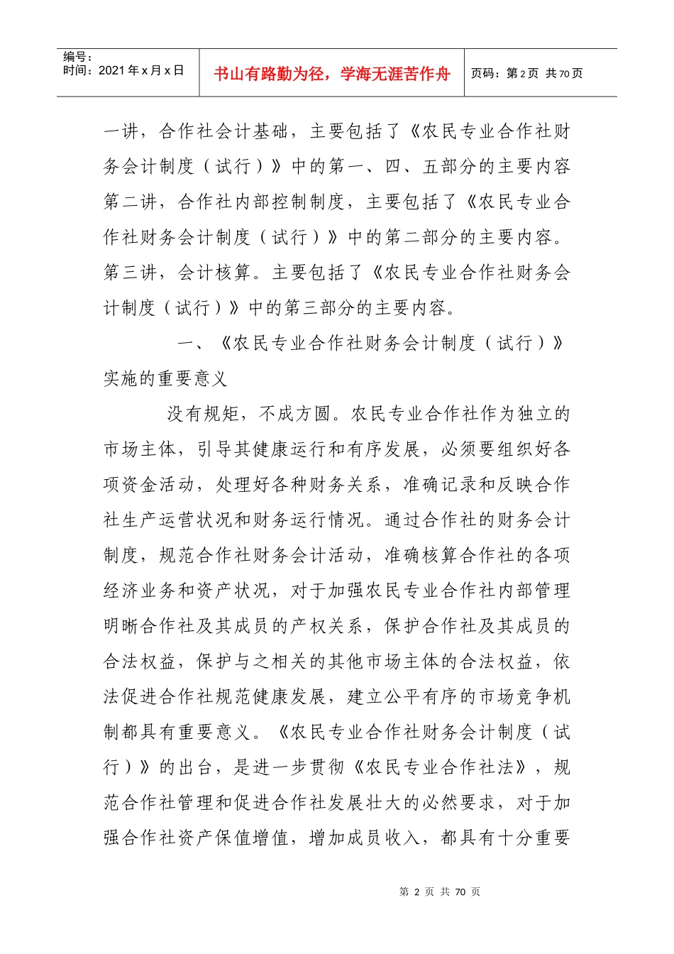 农民专业合作社财务会计制度讲解_第2页