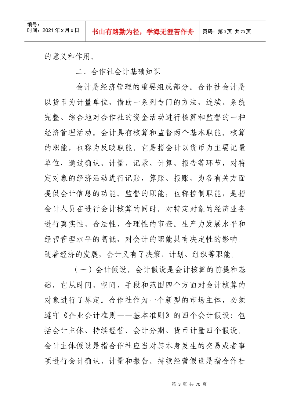 农民专业合作社财务会计制度讲解_第3页