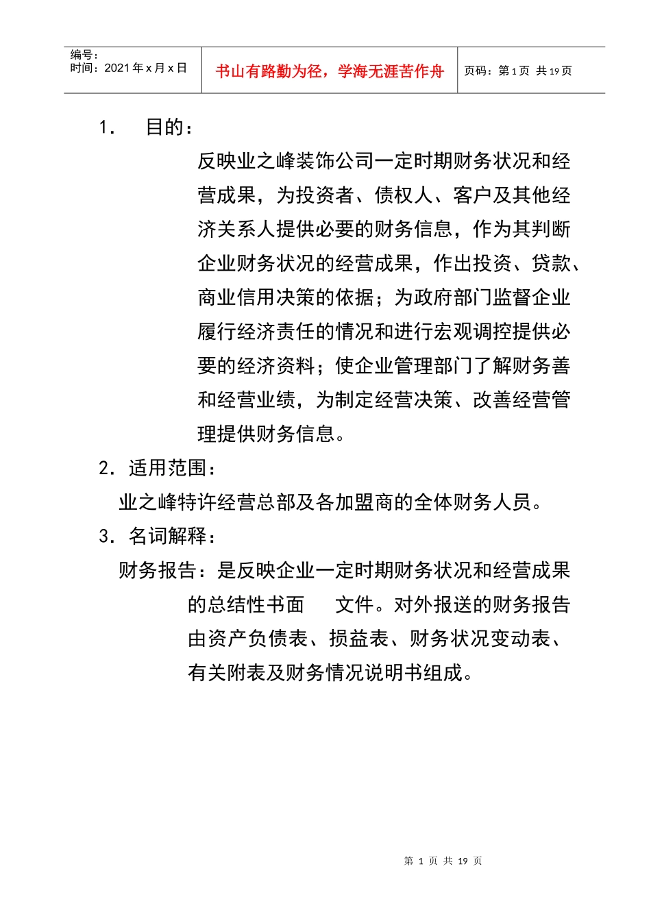 财务报告手册 (DEMO)_第2页