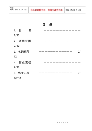 财务报告手册 (DEMO)