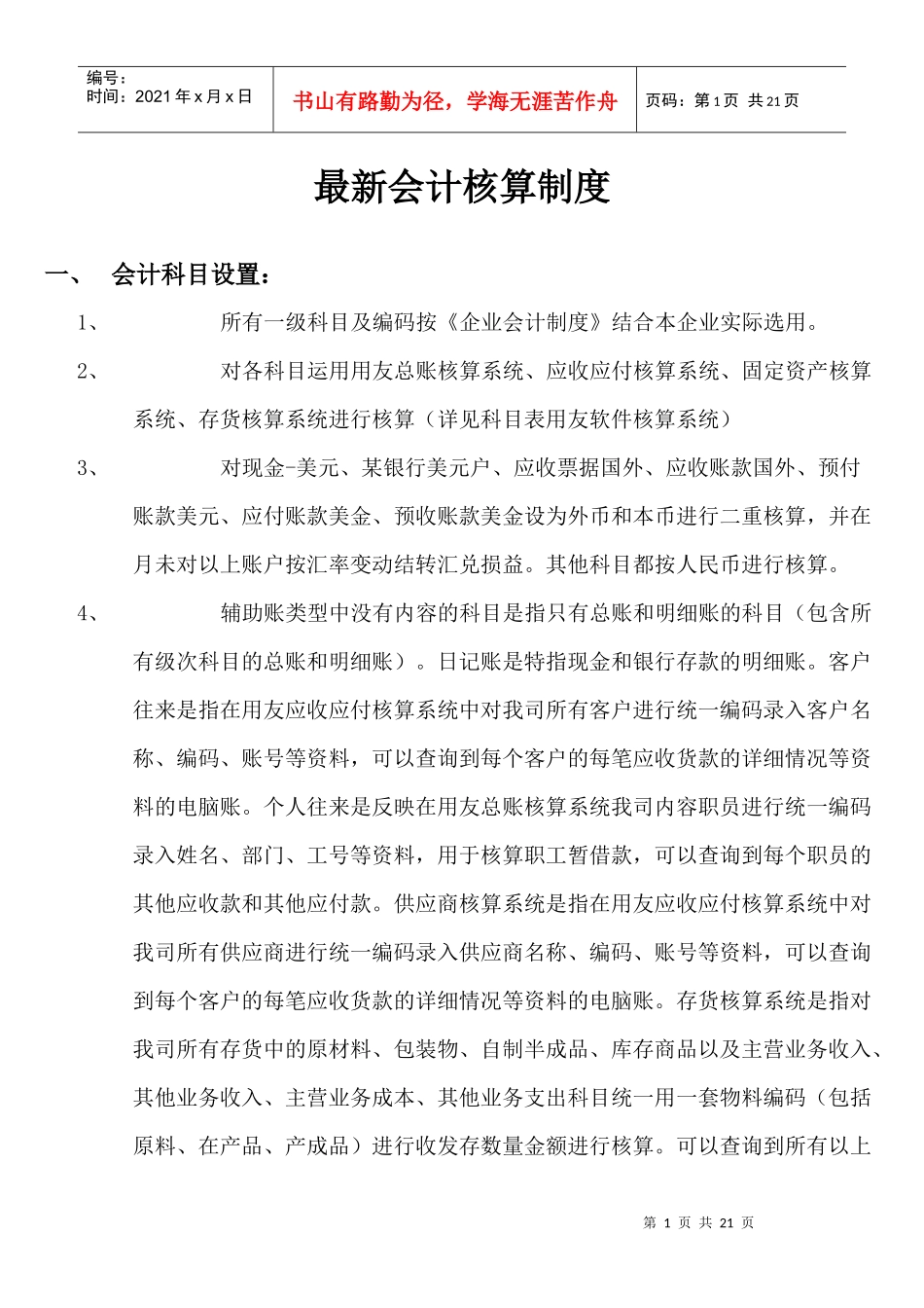 最新会计核算制度_第1页